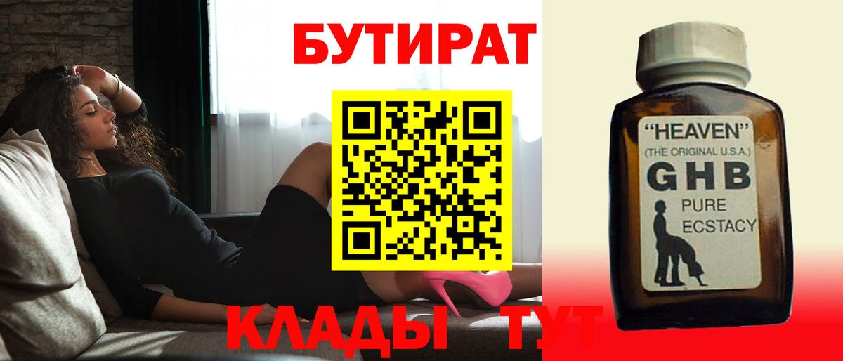 БУТИРАТ бутик Комсомольск-на-Амуре