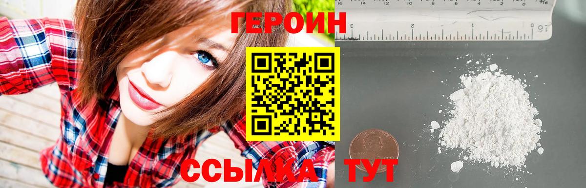 ГЕРОИН VHQ Комсомольск-на-Амуре