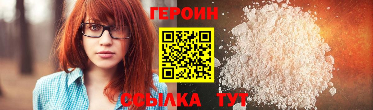 Комсомольск-на-Амуре  Героин  Вход с VPN  Героин хмурый 