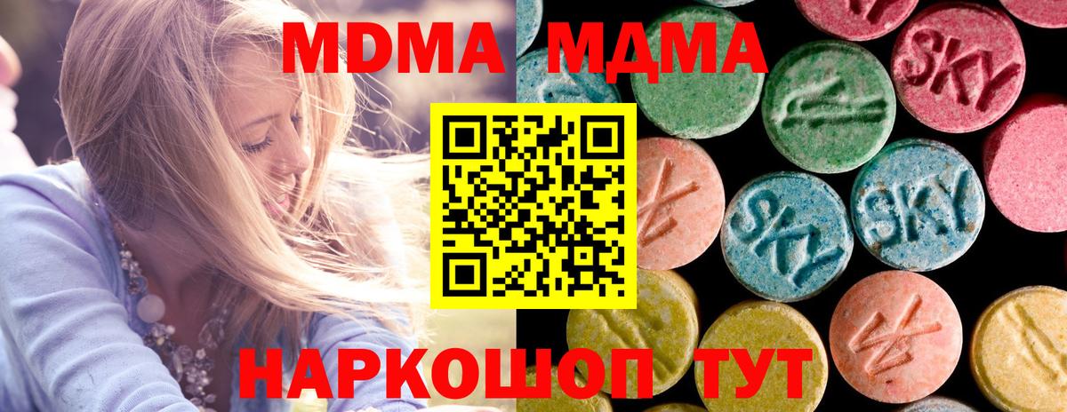 МДМА  МДМА кристаллы  Вход с VPN  MDMA молли  Комсомольск-на-Амуре 