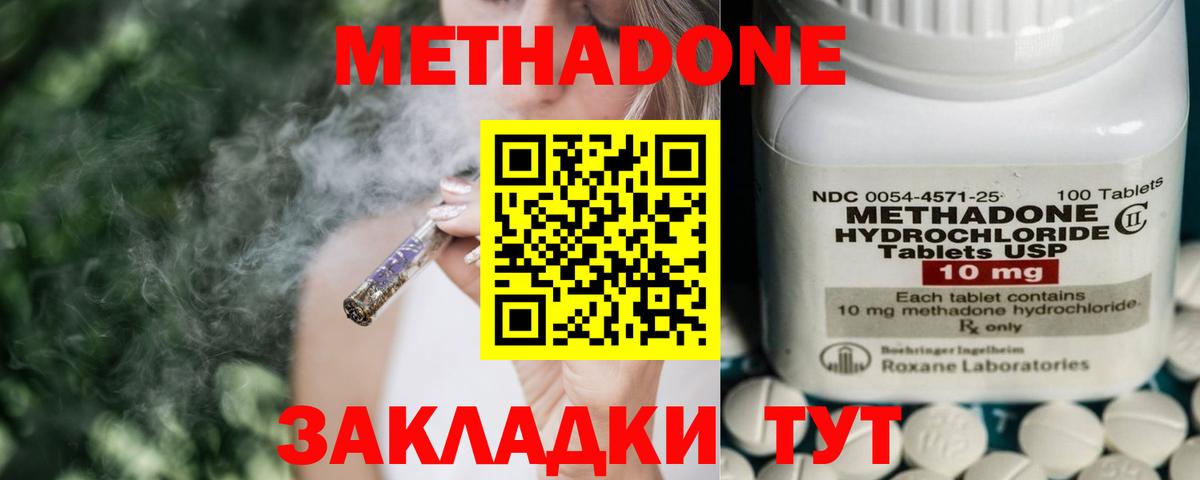 Комсомольск-на-Амуре  Метадон кристалл  Вход с VPN 
