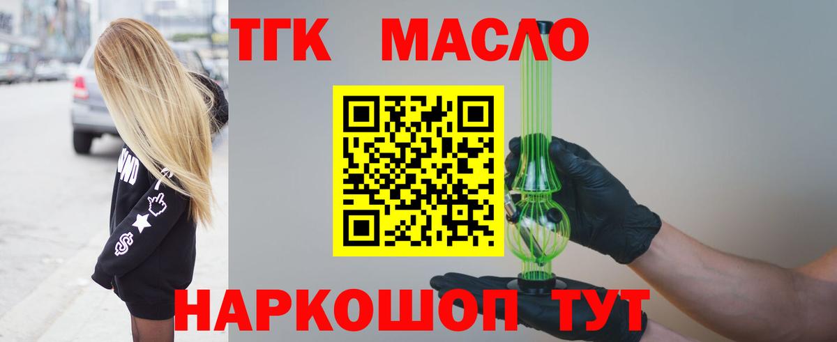 Комсомольск-на-Амуре  ТГК гашишное масло  Вход с VPN  ТГК вейп 